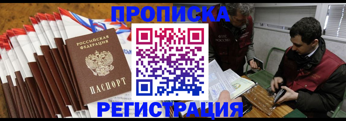 временная регистрация для всех в Краснознаменске